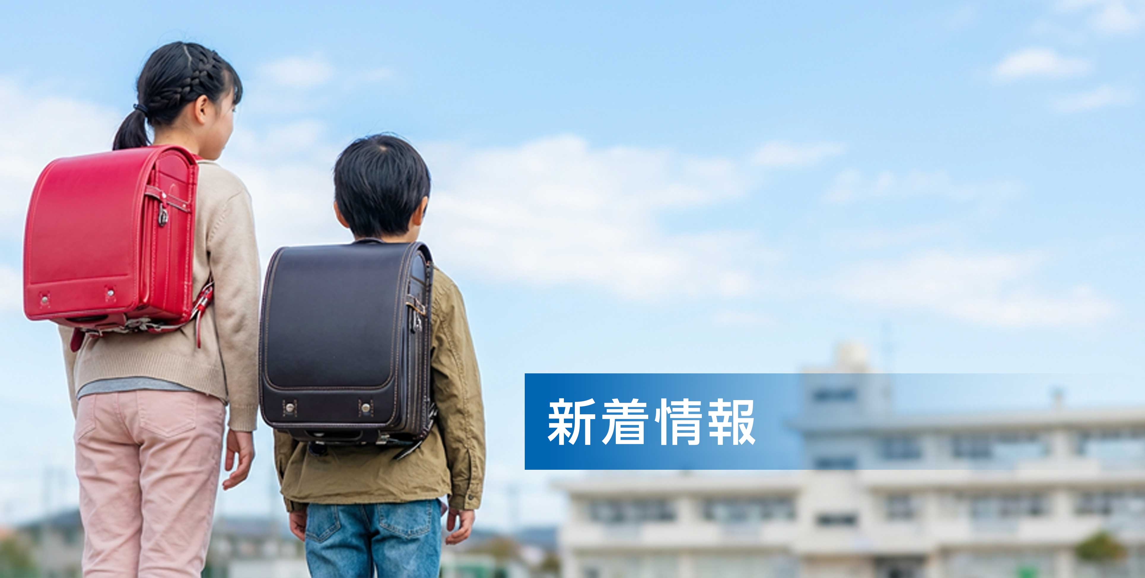 新着情報